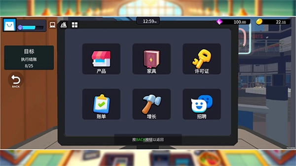 超市经理模拟器图1
