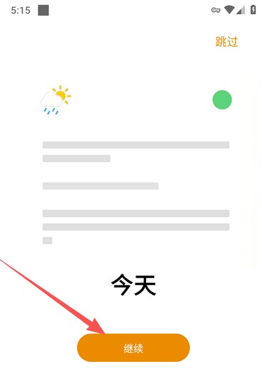 心光新手引导界面示意图