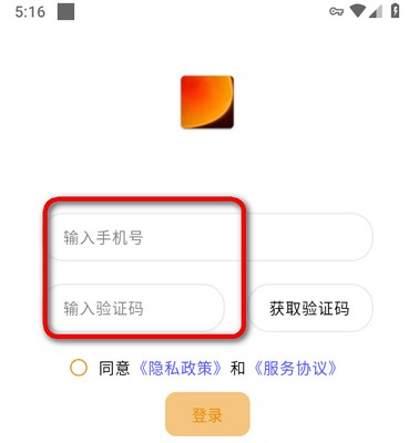心光手机号登录界面示意图