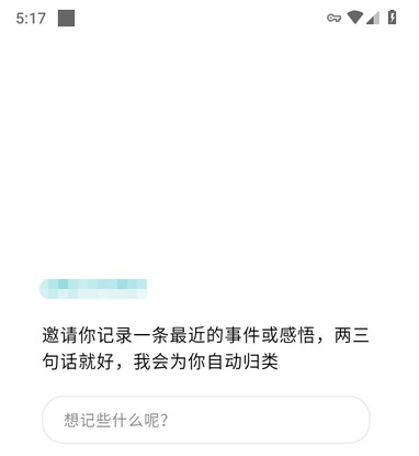 心光填写初始心语界面示意图