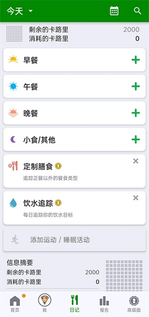 卡路里计算器图4