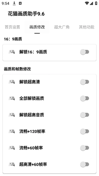 花猫画质助手(2)