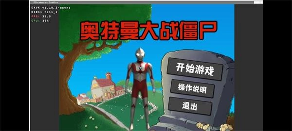 奥特曼大战僵尸截图3