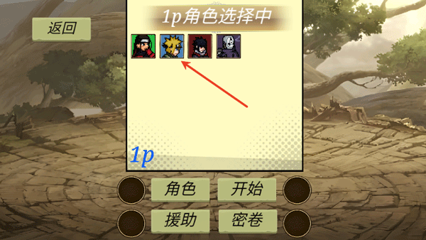 忍界对决角色选择界面