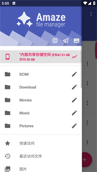 amaze文件管理器