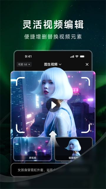 可靈ai手機(jī)版截圖0