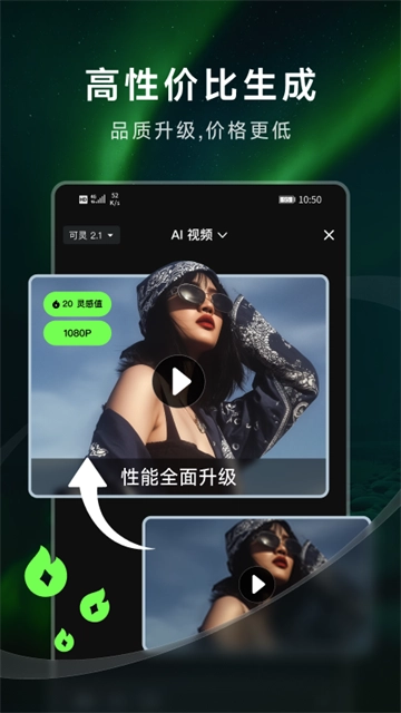 可靈ai手機(jī)版截圖2