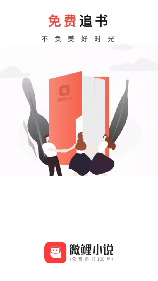 微鲤免费小说手机版