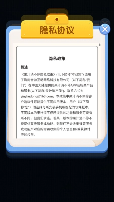果汁消不停游戏图4