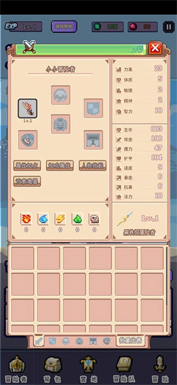 目标是传说级冒险者