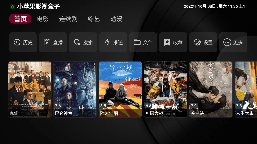 小蘋果影視盒子手機(jī)版截圖1