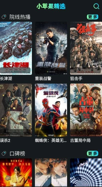 小苹果影视盒子1