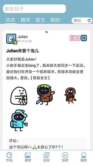 创游编辑器手机版截图1