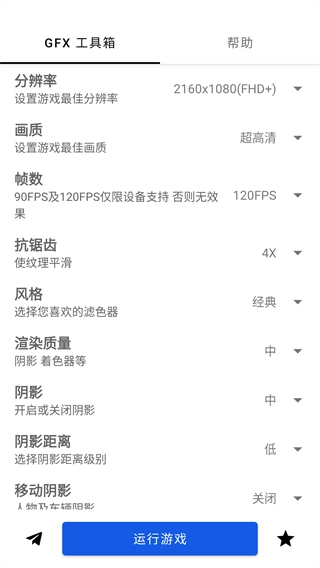 gfx画质工具箱(4)