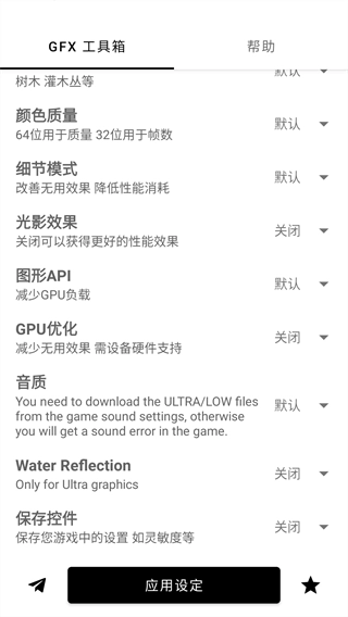 gfx画质工具箱(5)