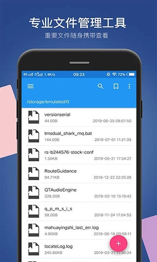 小白文件管理器车载版图2