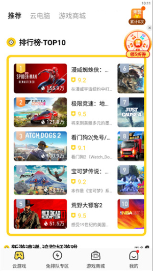 软件首页热门游戏排行榜界面展示