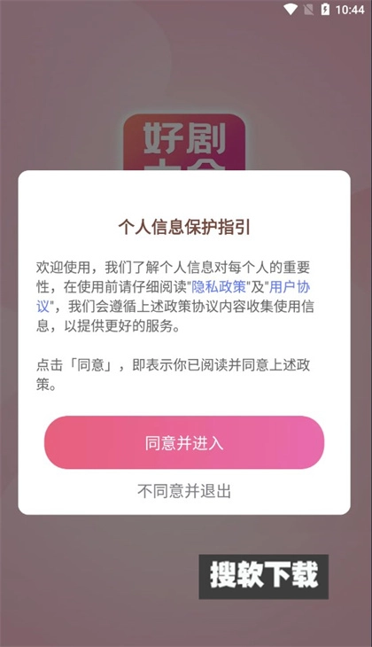 好剧影视大全截图1