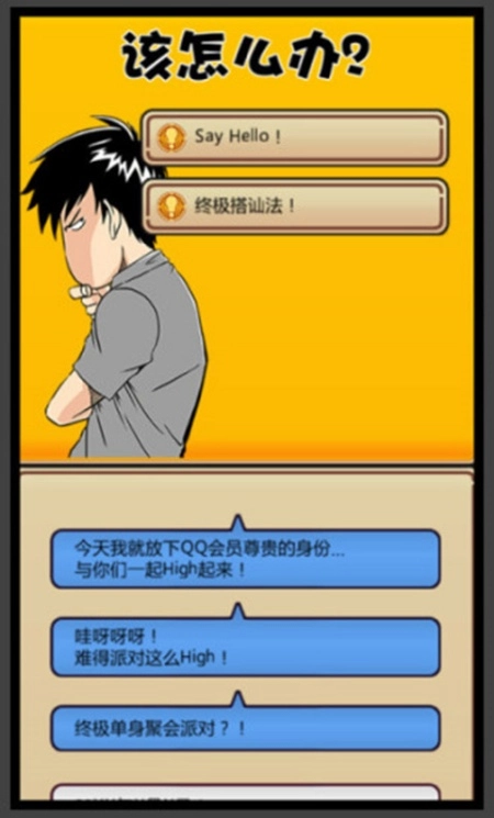 我的星座女友游戏截图3