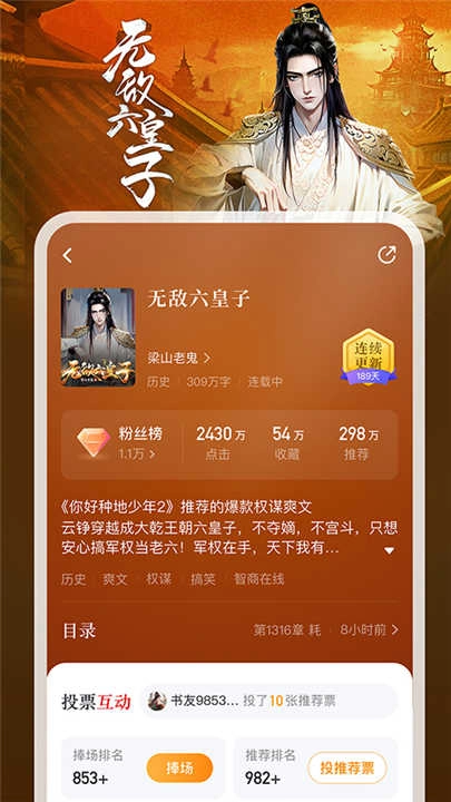 纵横小说免费版