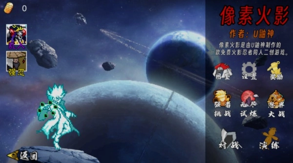 像素火影秽土水门(2)