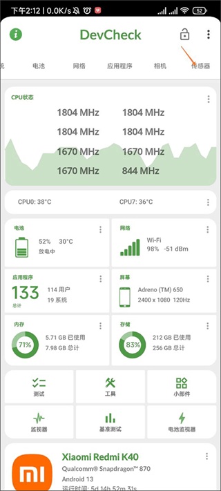 devcheck系统信息查询界面展示