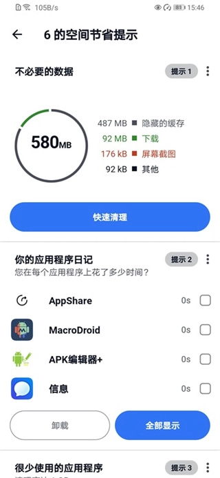 ccleaner手机版截图1