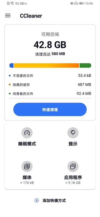 ccleaner手机版截图3