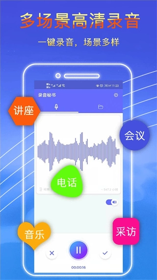 錄音秘書截圖0