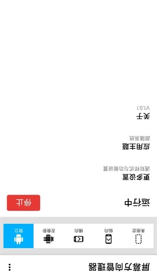 屏幕方向管理器图3