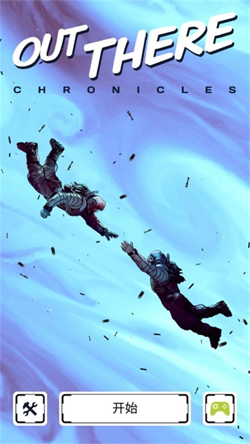 异星探险编年史1