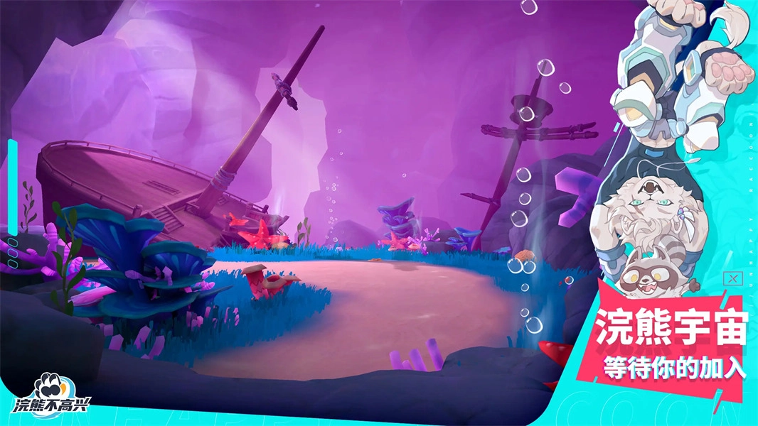 浣熊不高兴截图2