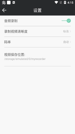 完美录屏大师图3