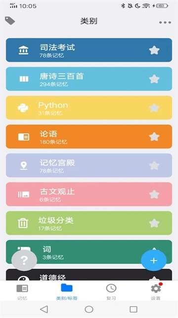 Memory Helper截图3