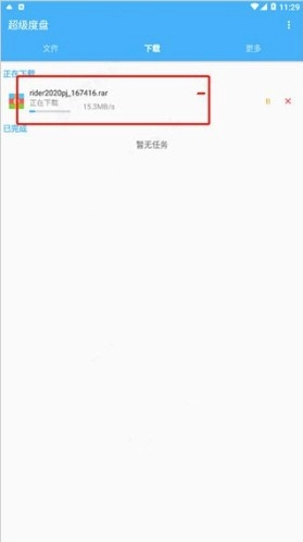 无限云盘官方下载链接插图5