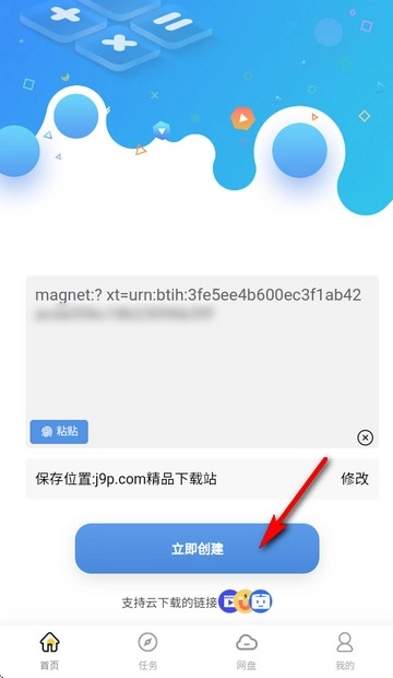无限云盘官方下载链接插图6