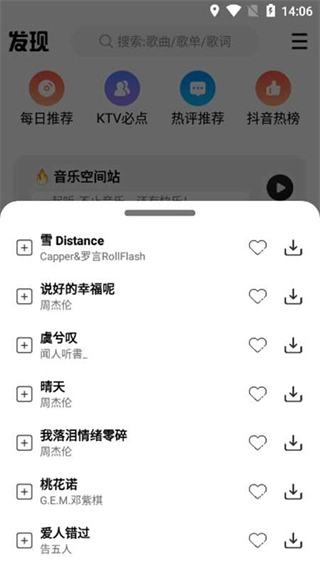 dx云音乐图3