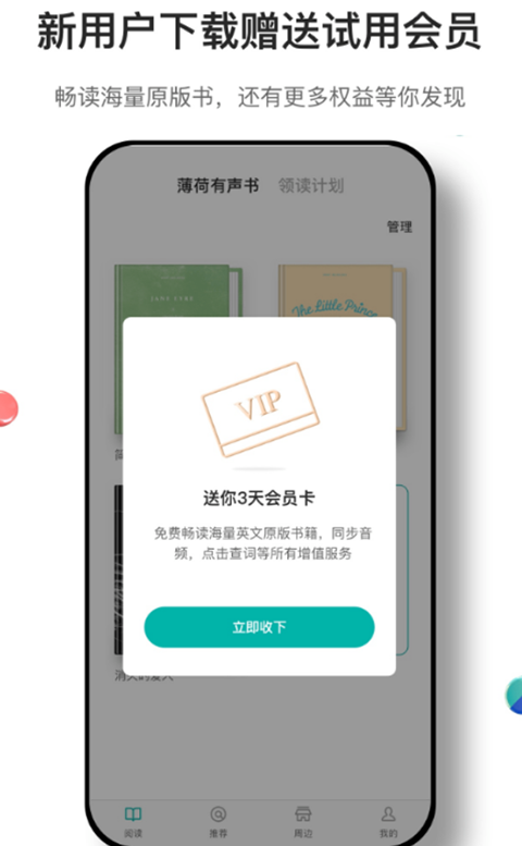 薄荷阅读手机版截图3
