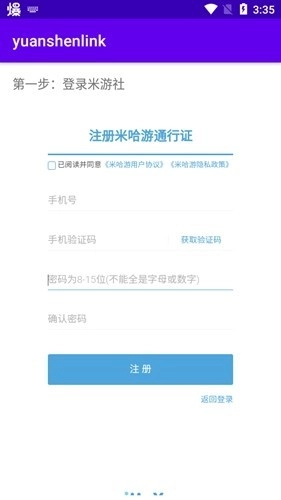 yuanshenlink.apk图3