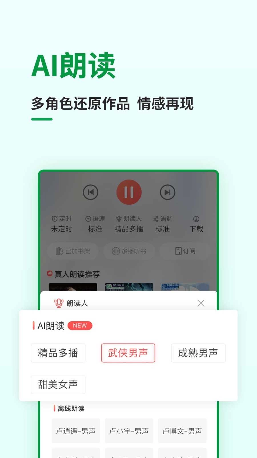 飞卢小说最新版图1