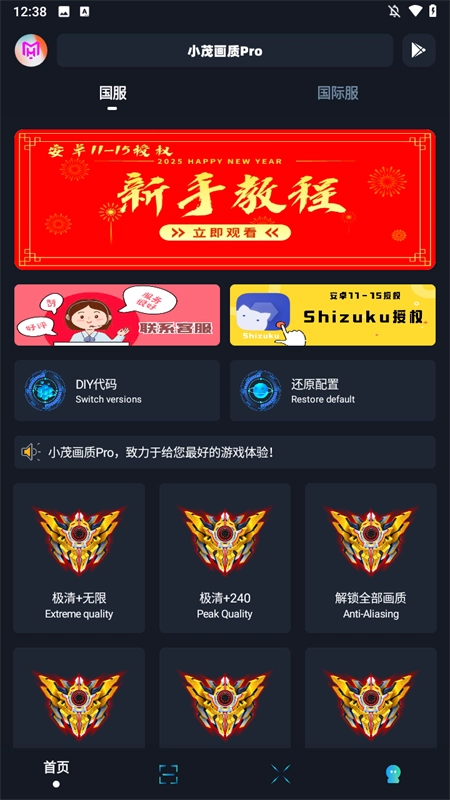 小茂画质助手图1