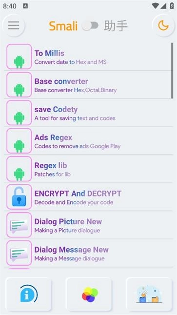smali助手