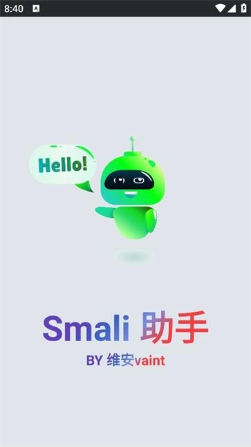 smali助手