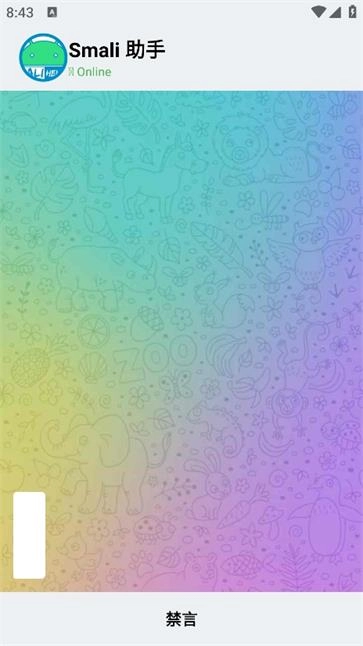smali助手