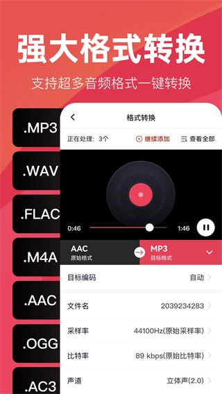音频快剪图5