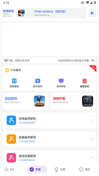 yzl工具箱图3