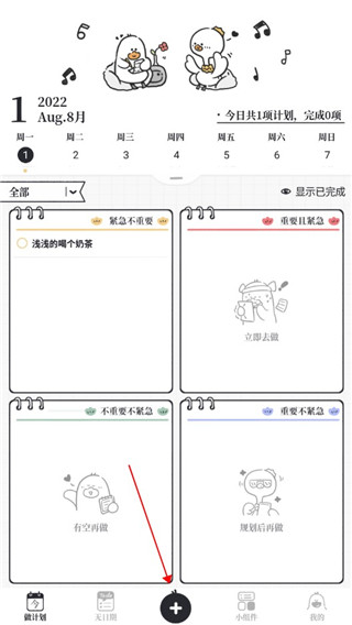 点击软件底部加号新建事件步骤示意图