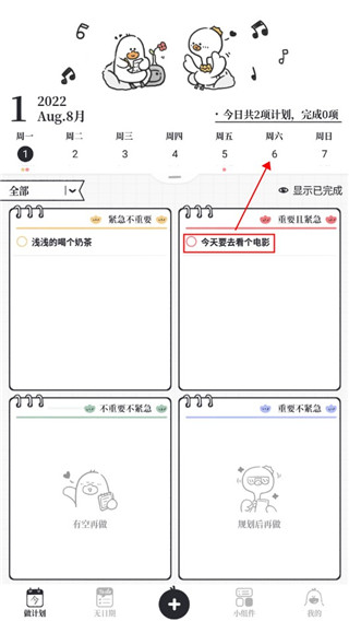 拖拽调整事件时间操作演示示意图