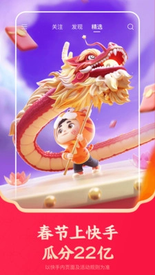 快手普通版截圖1