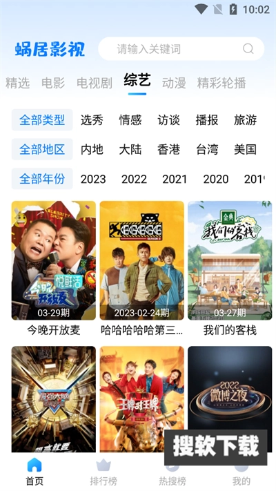 蝸居影視軟件截圖0